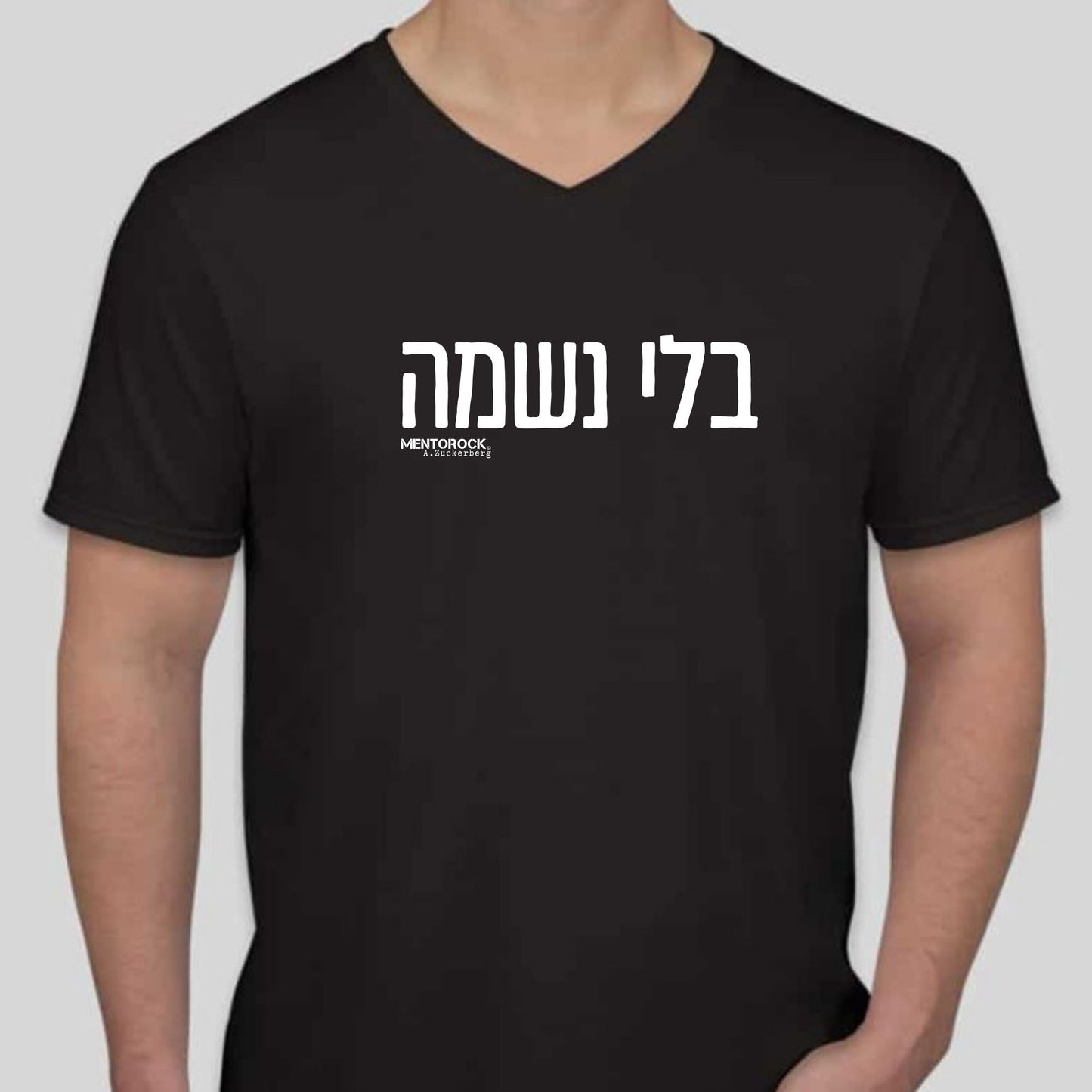 בלי נשמה