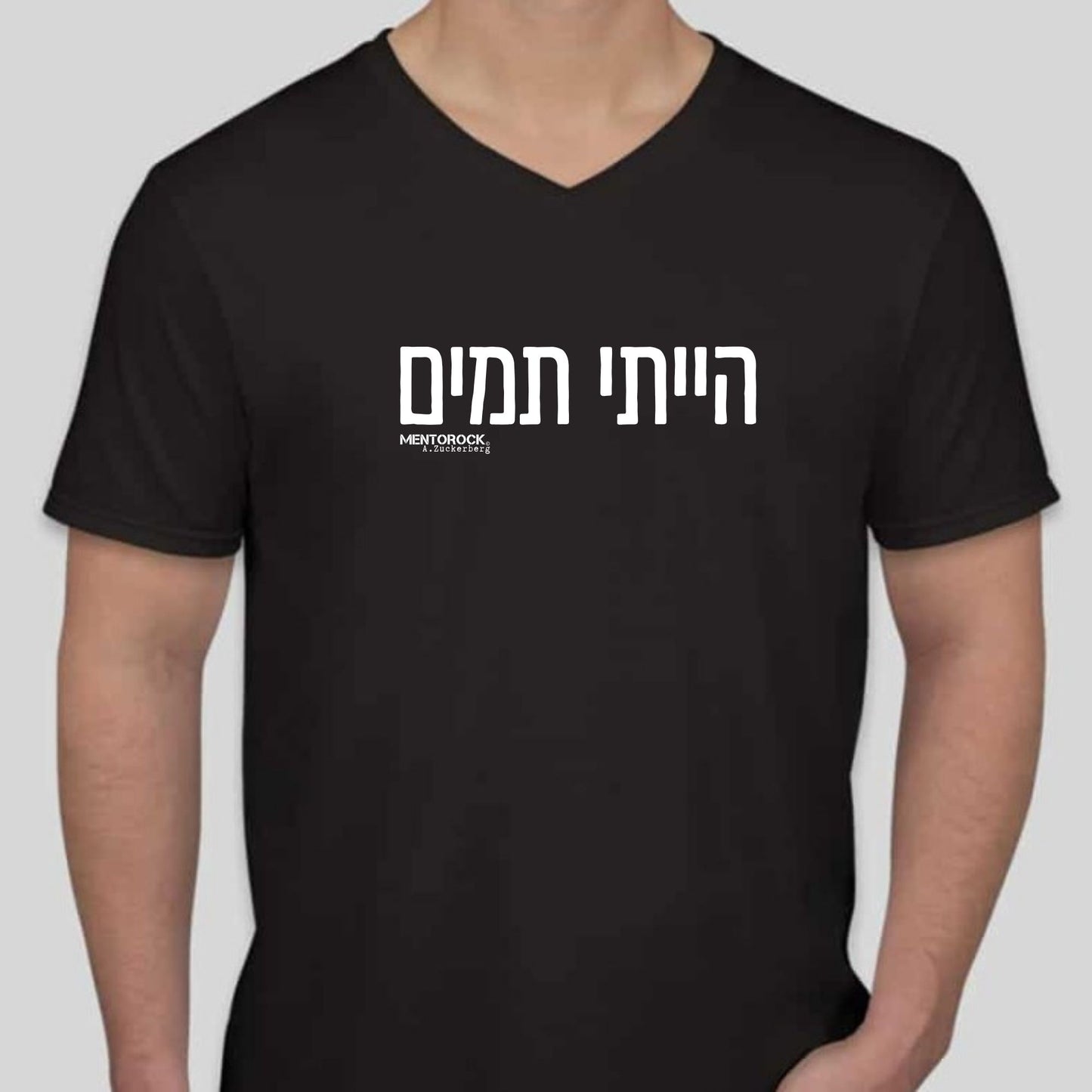 הייתי תמים