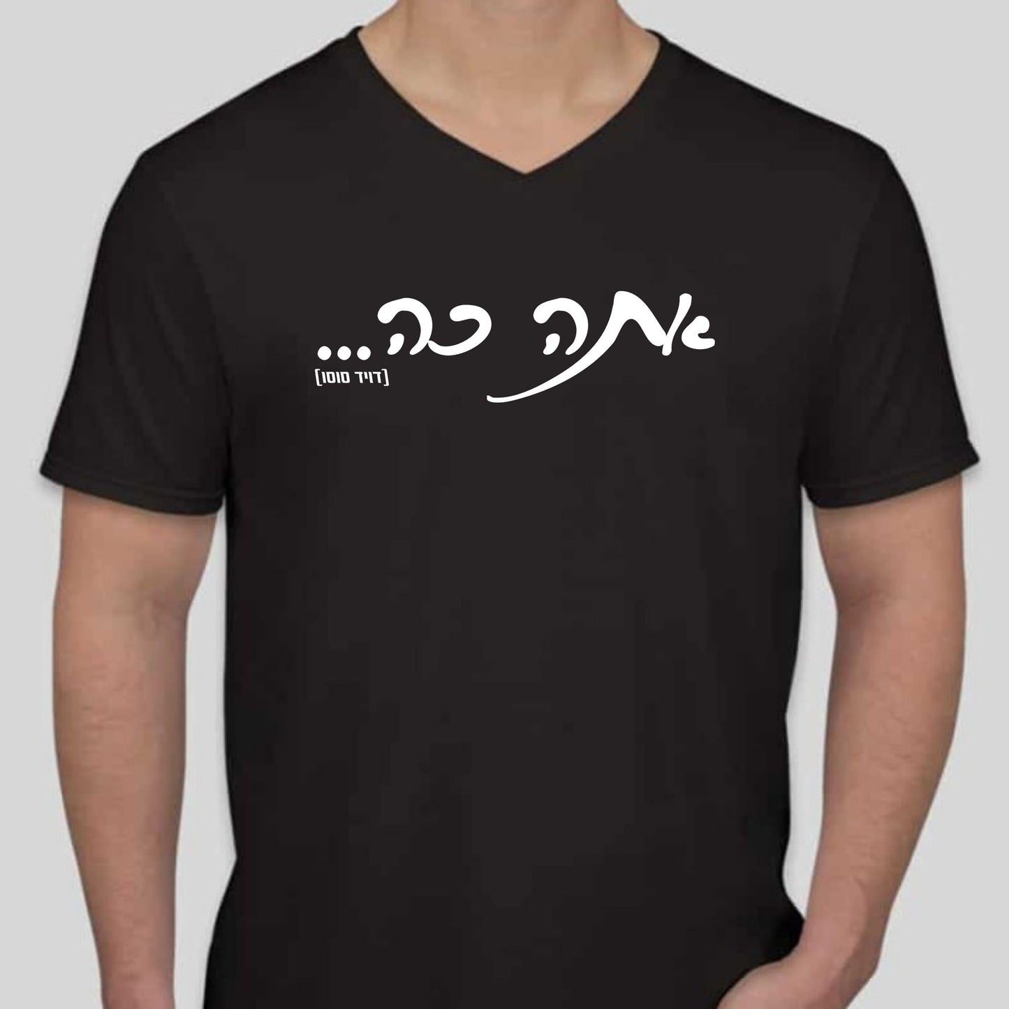 ... אתה כה
