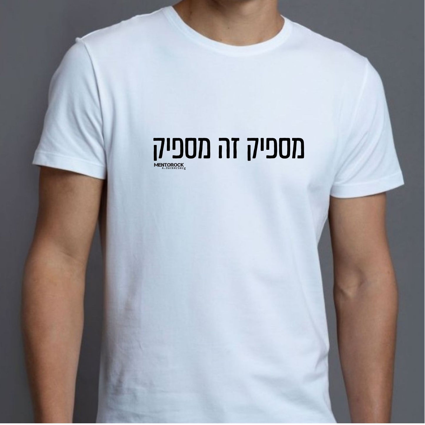 מספיק זה מספיק