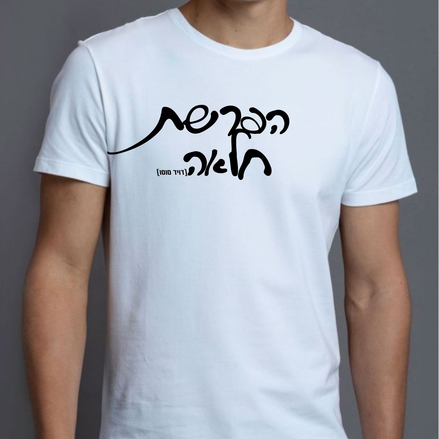 הפרשת חלאה