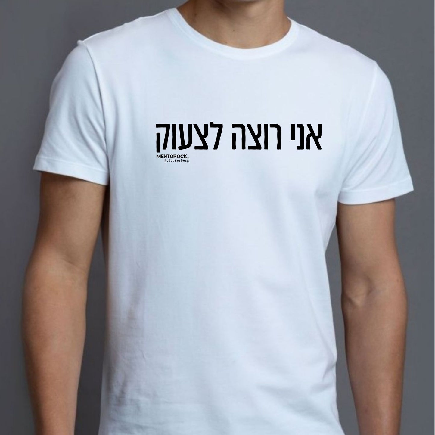 אני רוצה לצעוק