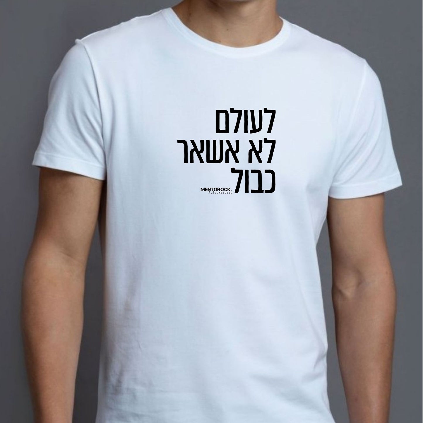 לעולם לא אשאר כבול