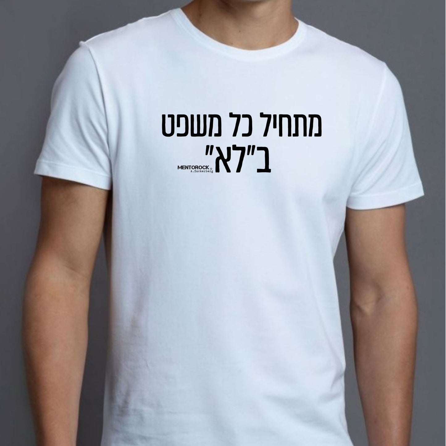 "מתחיל כל משפט ב"לא