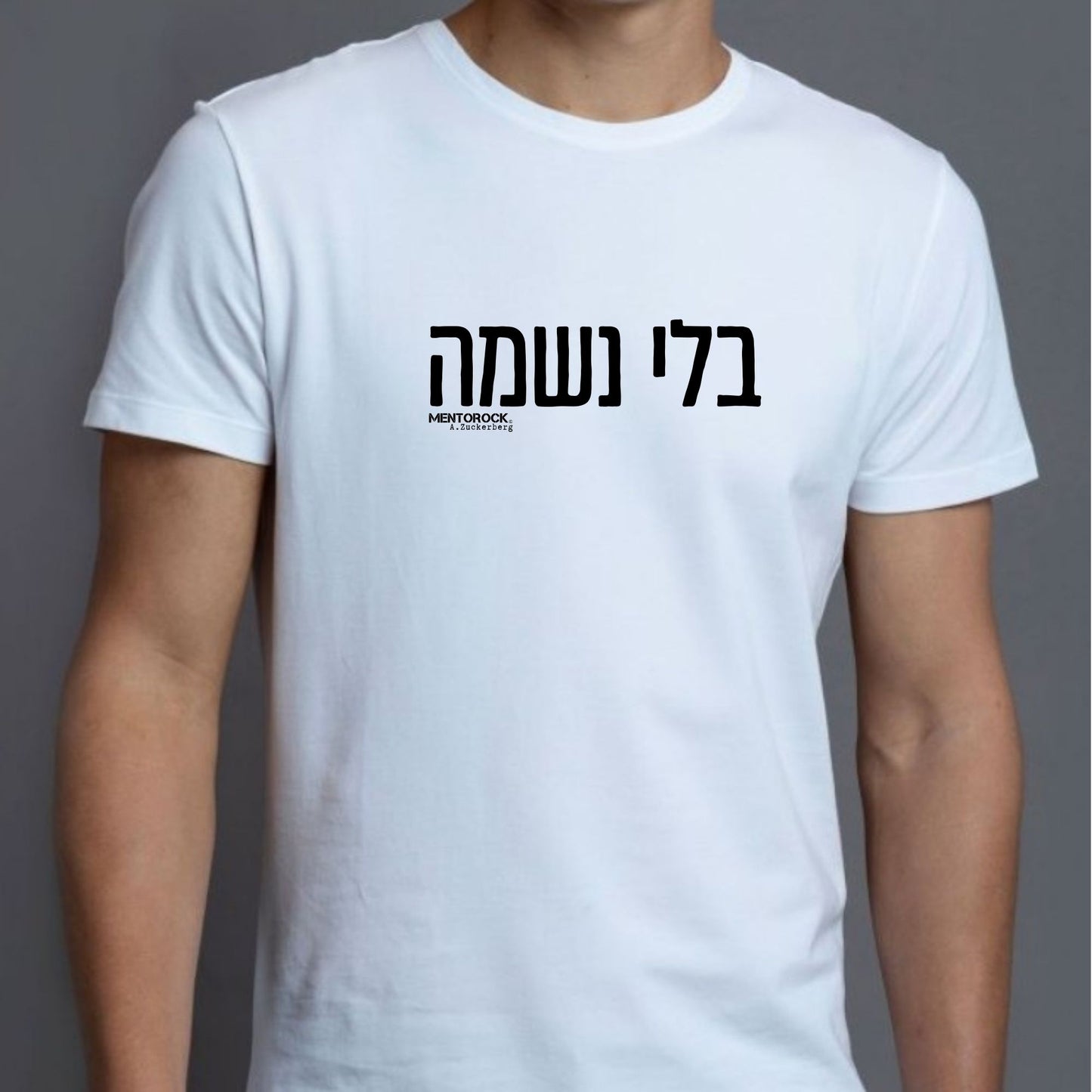 בלי נשמה