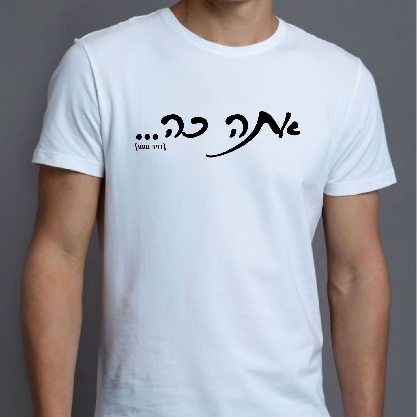 ... אתה כה