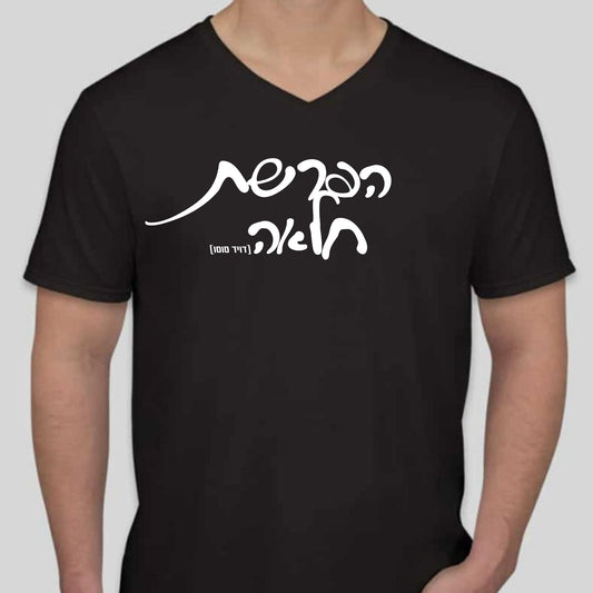 הפרשת חלאה