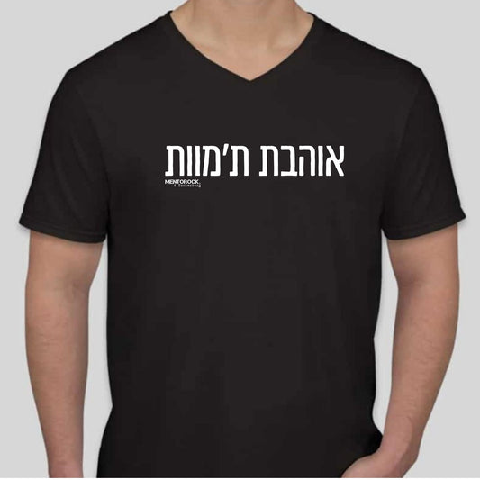 אוהבת ת'מוות