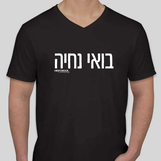 בואי נחיה