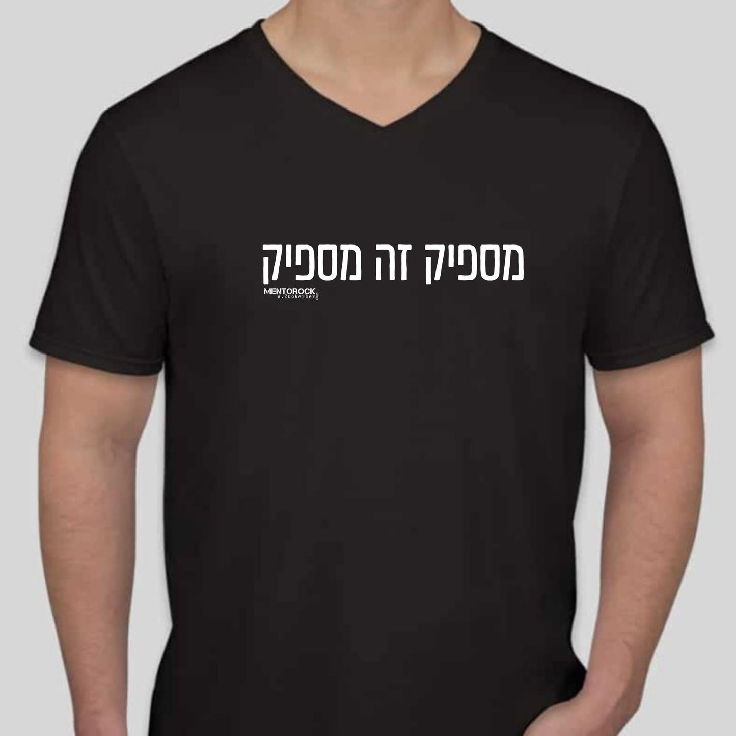 מספיק זה מספיק