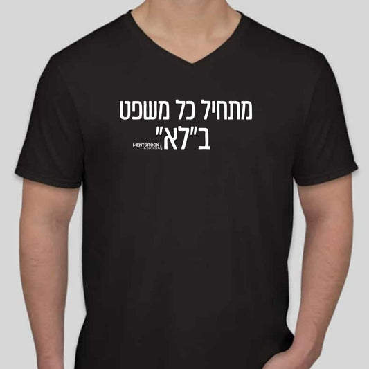 "מתחיל כל משפט ב"לא