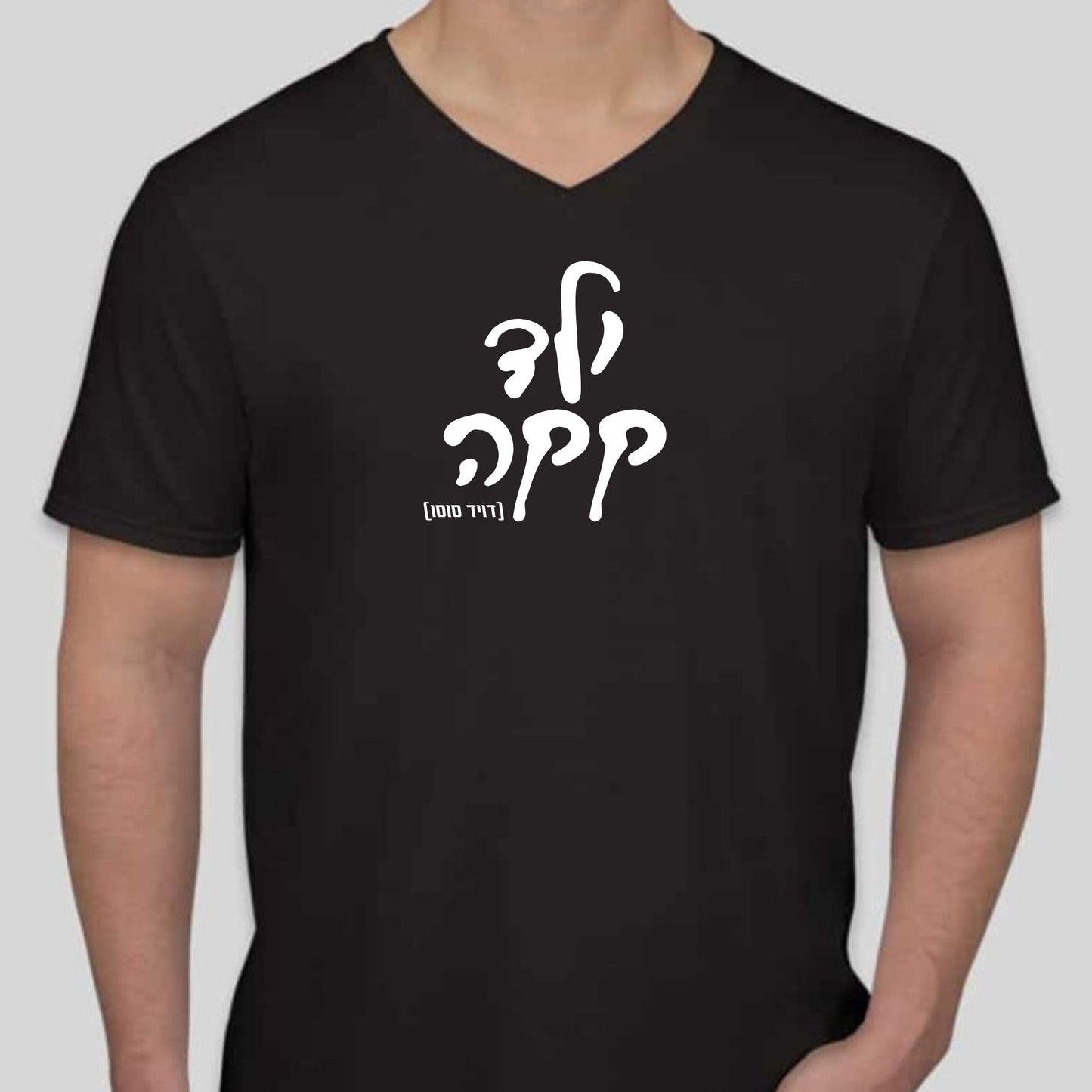 ילד קקה