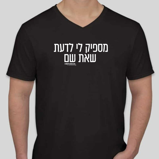 מספיק לי לדעת שאת שם