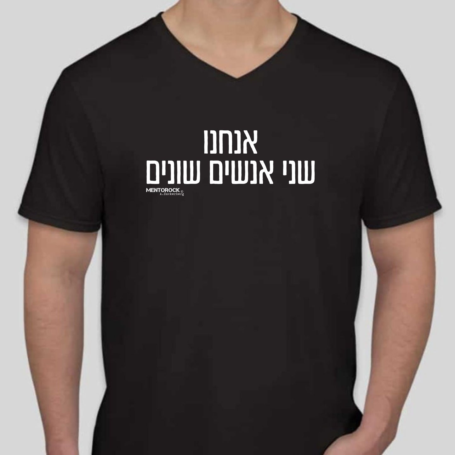 אנחנו שני אנשים שונים