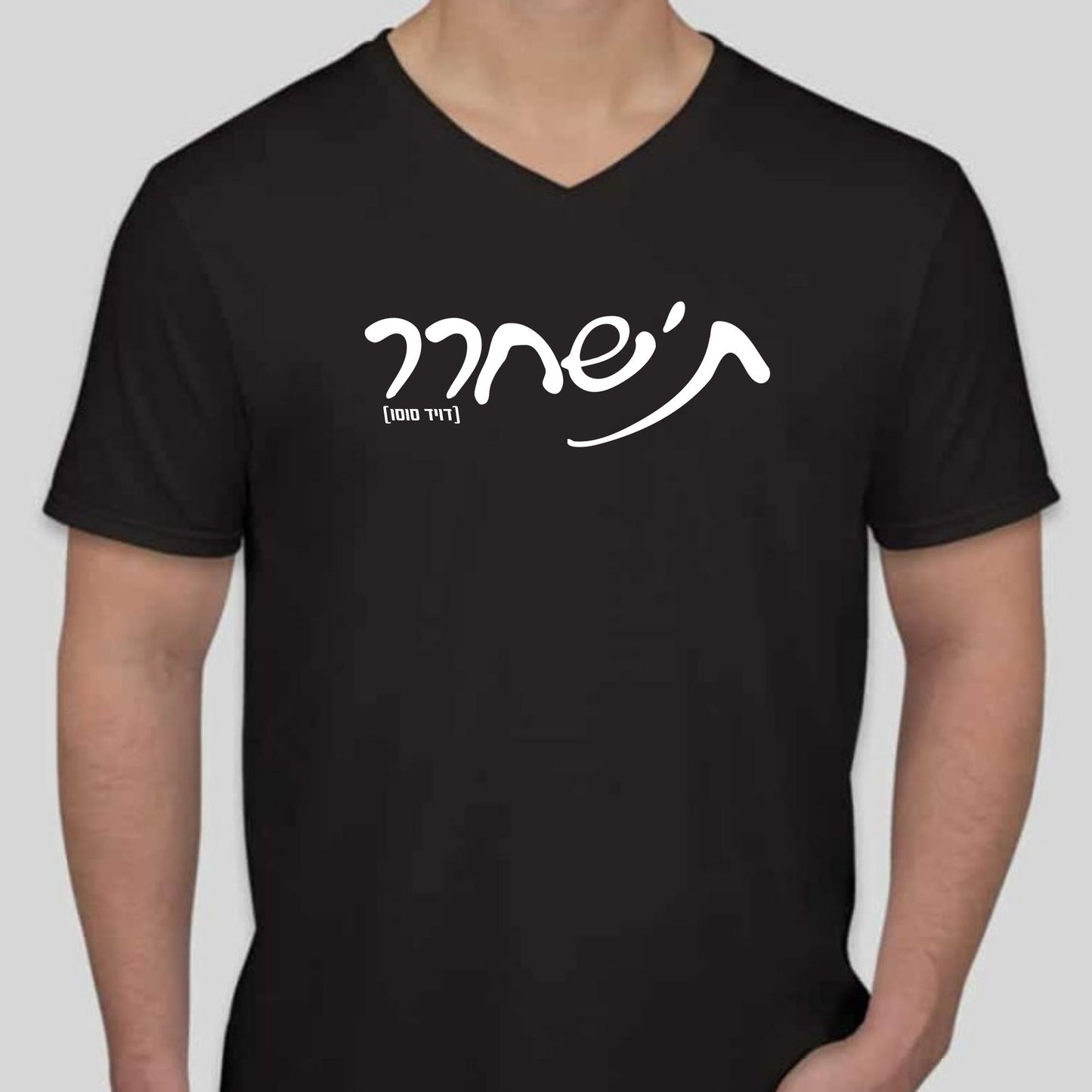 ת'שחרר