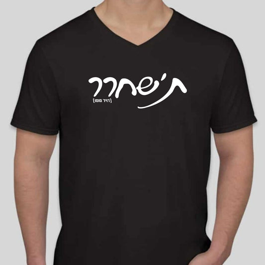 ת'שחרר