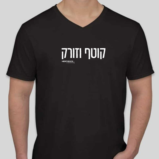 קוטף וזורק