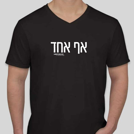 אף אחד