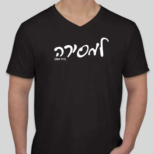 למסירה