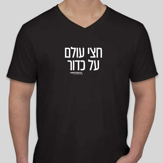 חצי עולם על כדור