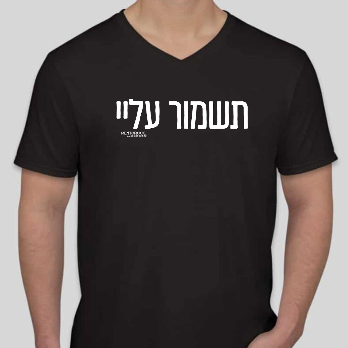 תשמור עליי