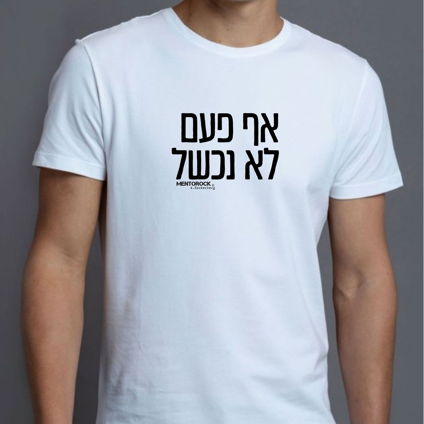 אף פעם לא נכשל