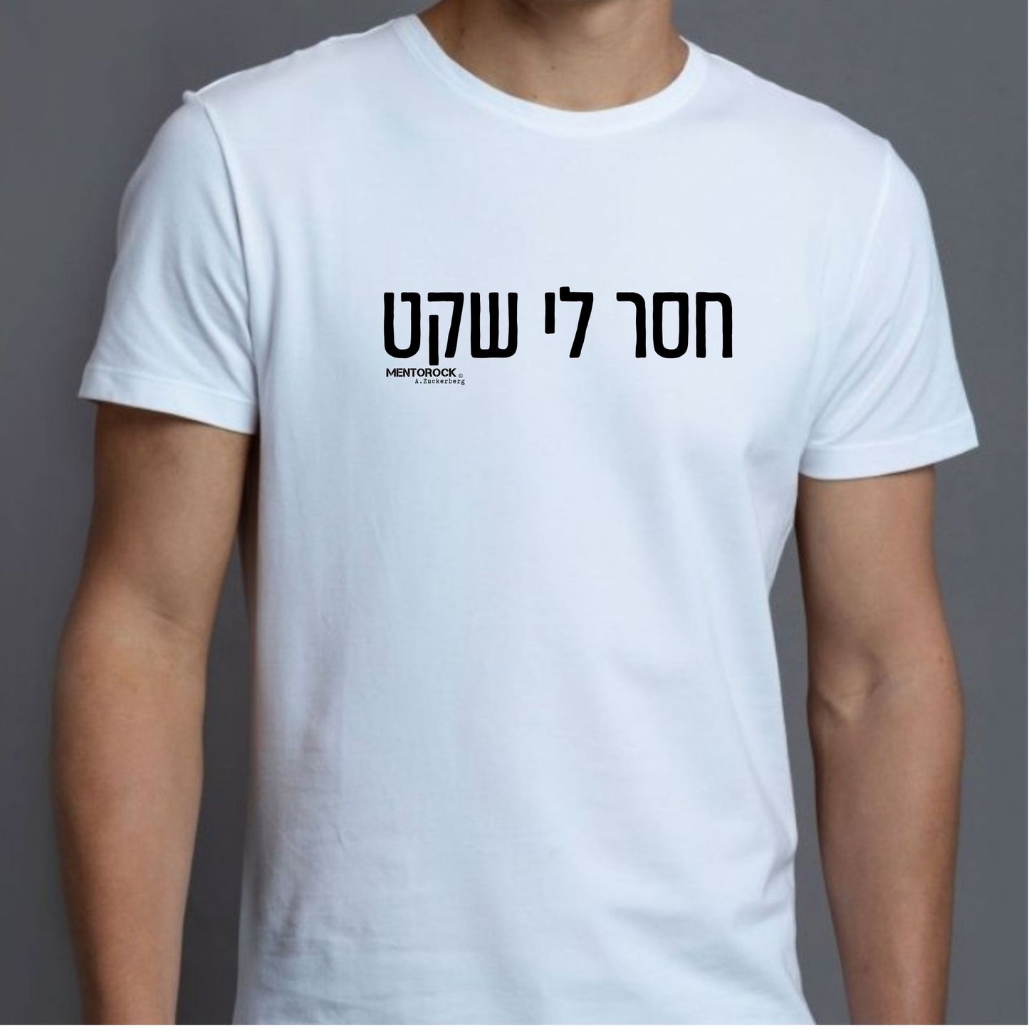 חסר לי שקט