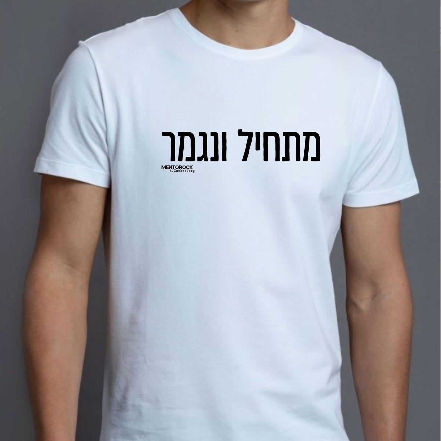 מתחיל ונגמר
