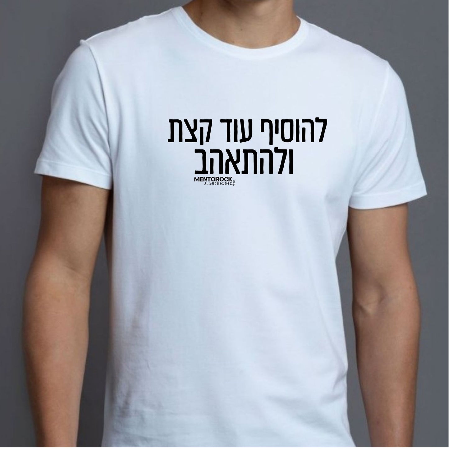 להוסיף עוד קצת ולהתאהב