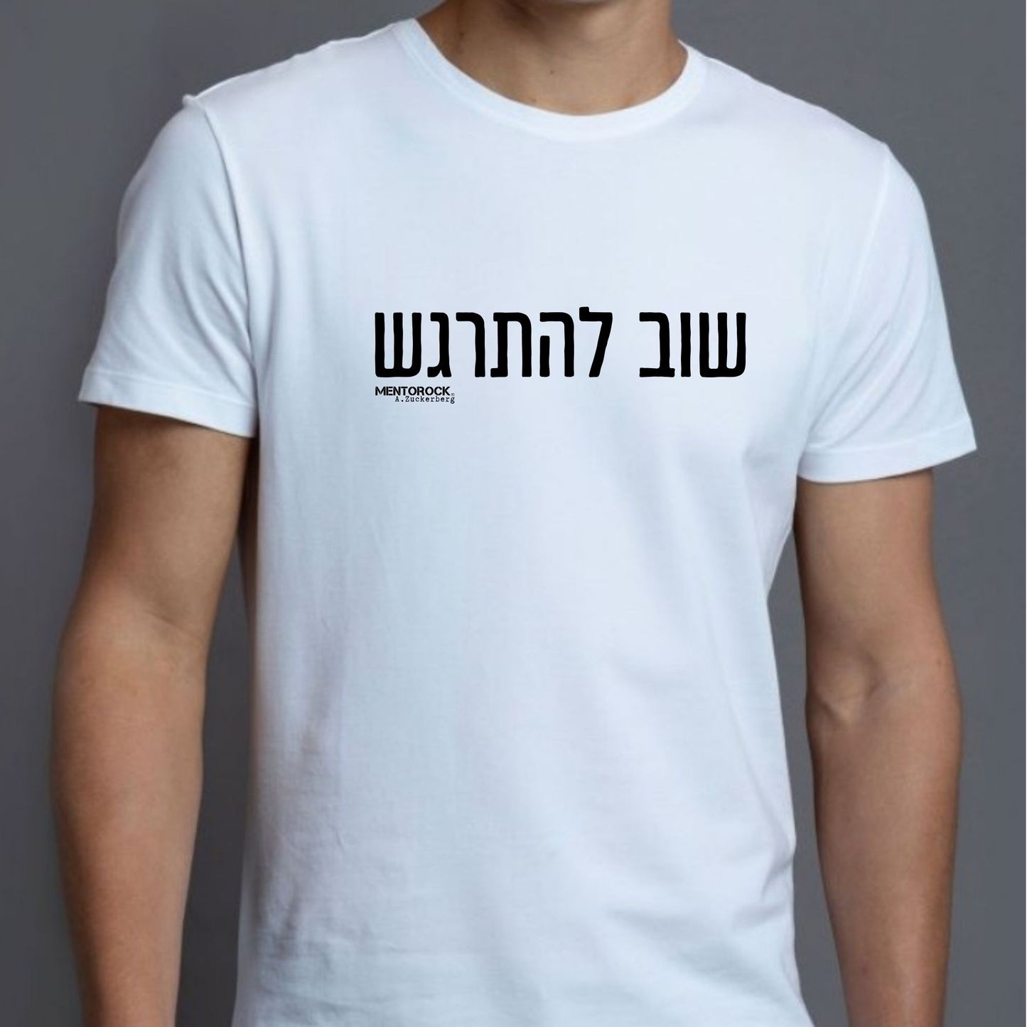 שוב להתרגש