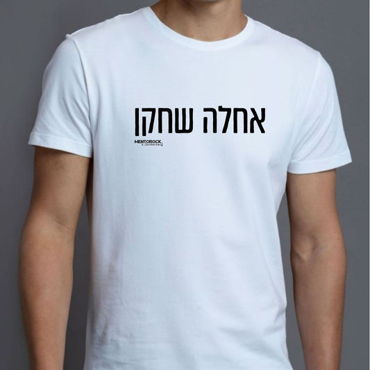 אחלה שחקן