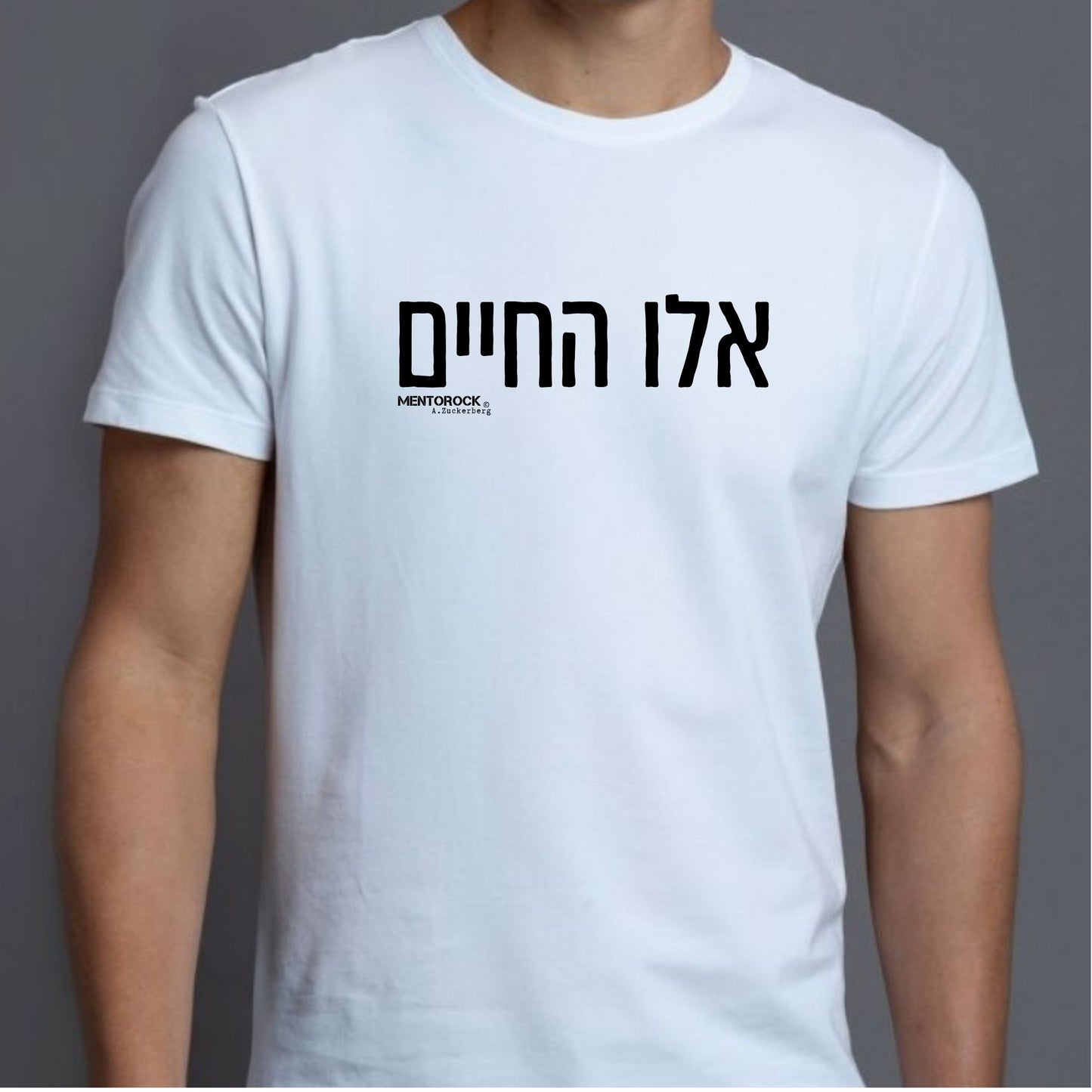 אלו החיים