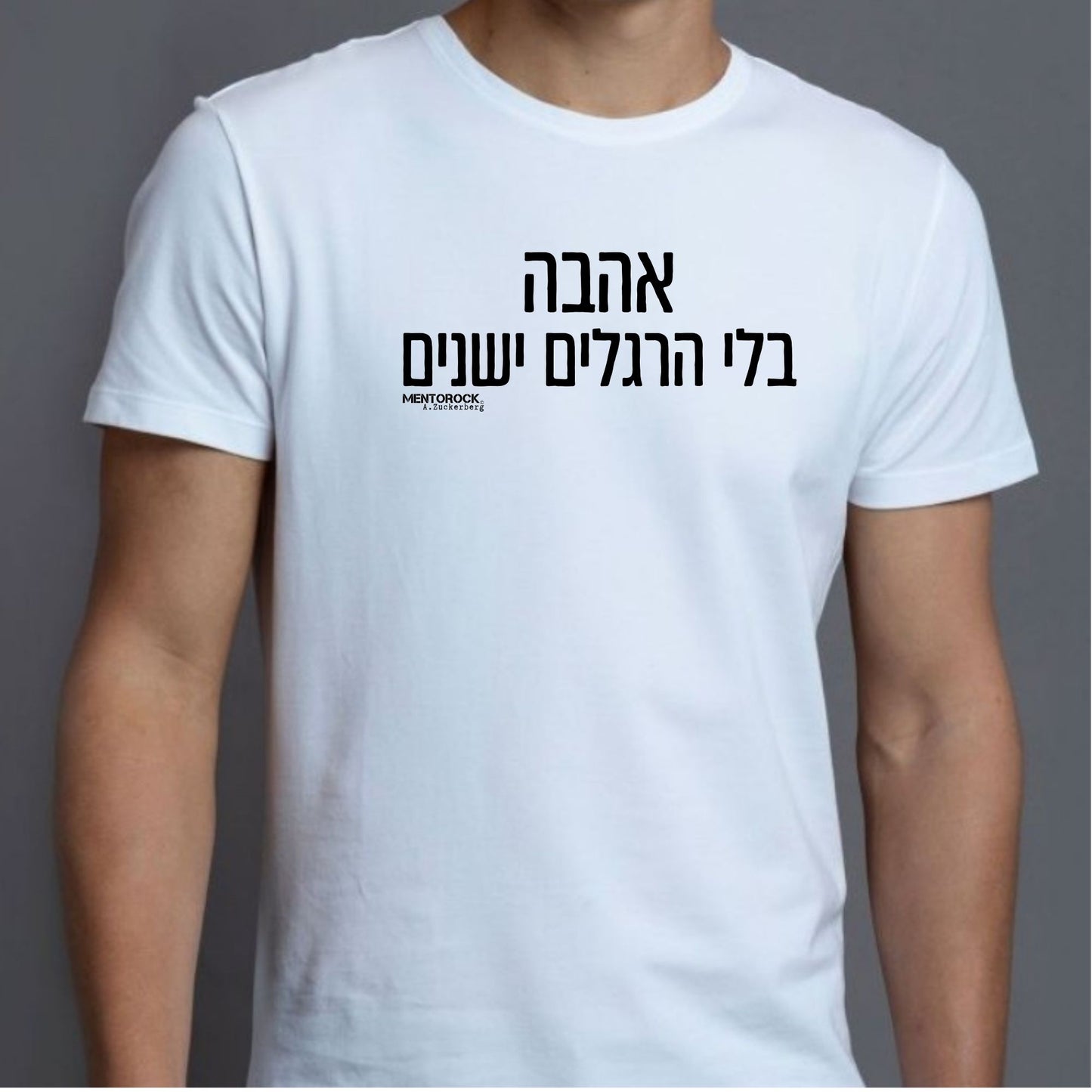 אהבה בלי הרגלים ישנים