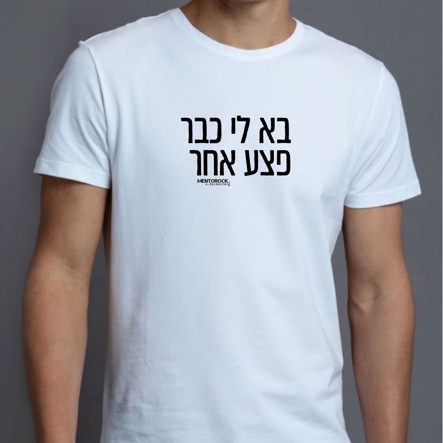 בא לי כבר פצע אחר