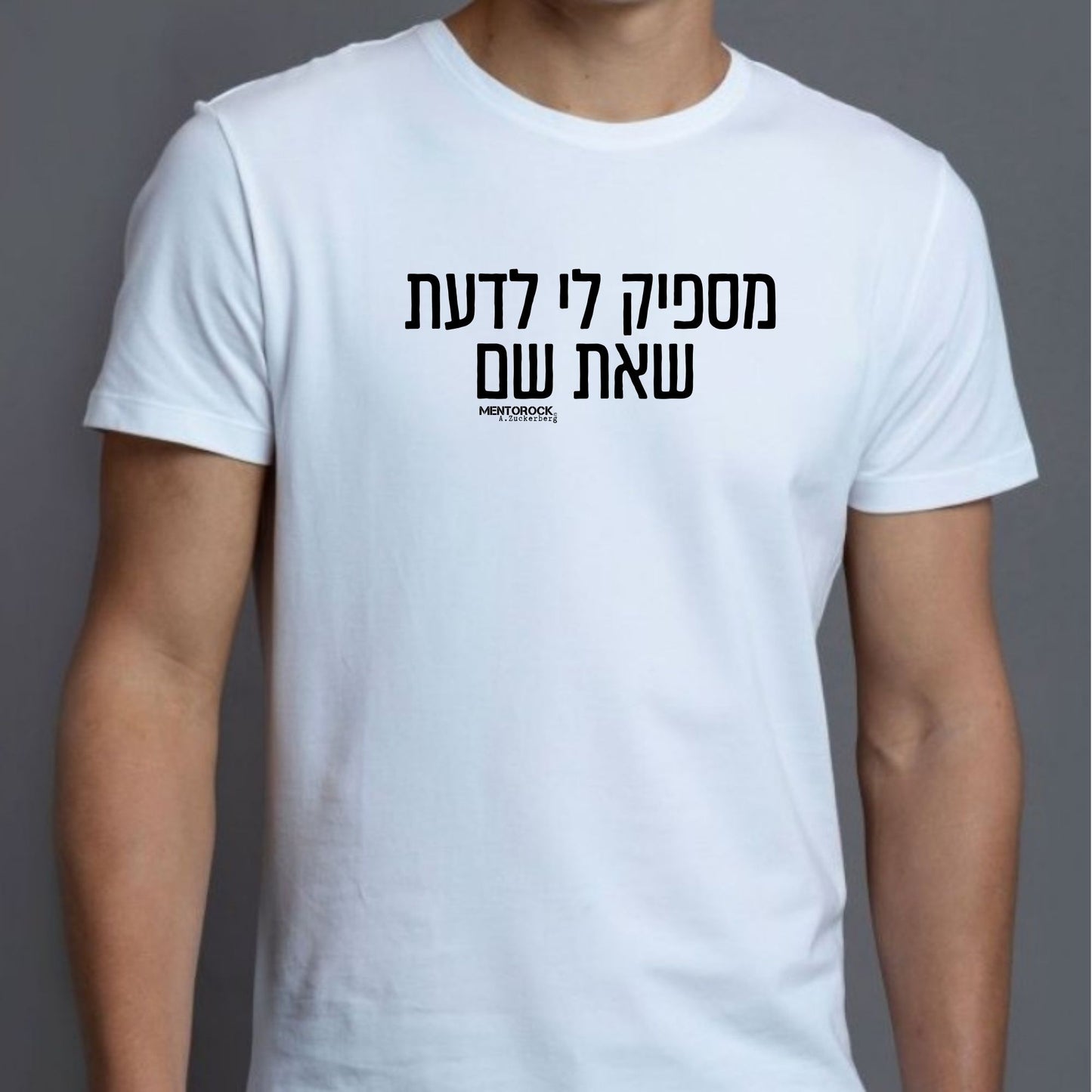 מספיק לי לדעת שאת שם