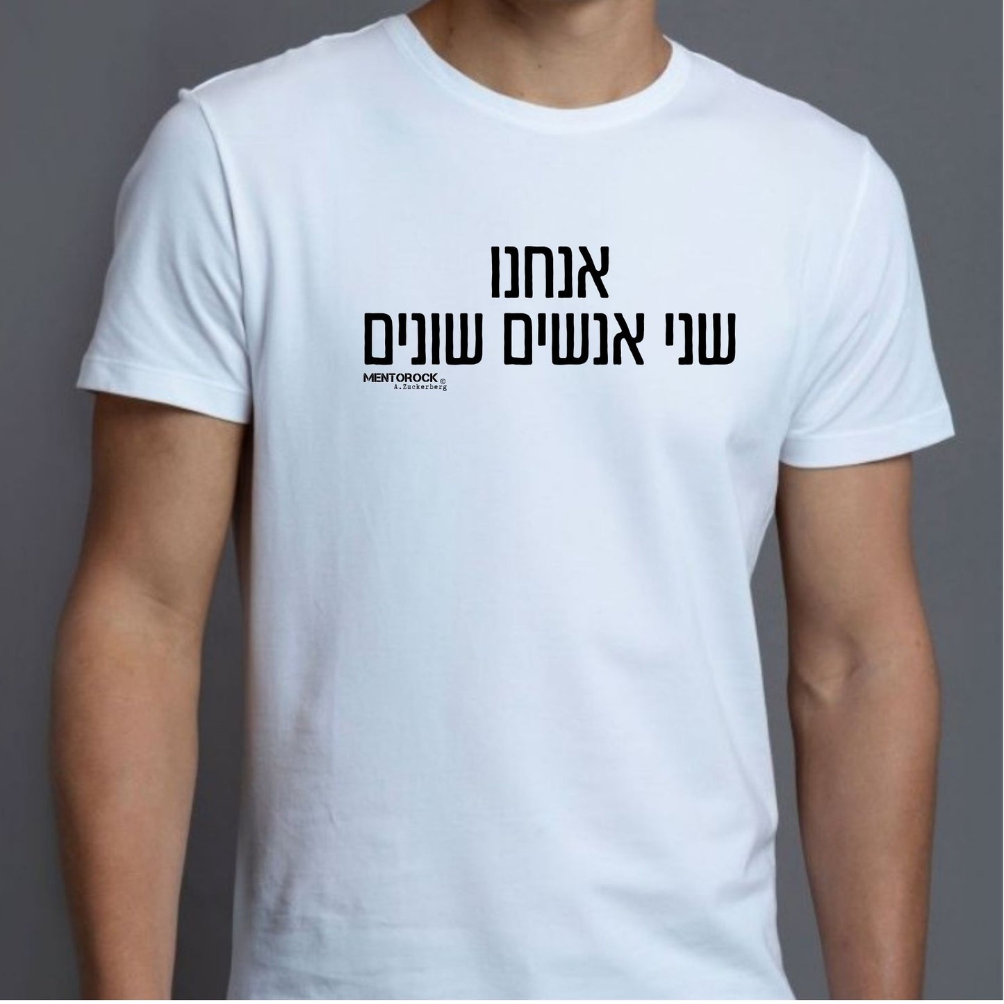 אנחנו שני אנשים שונים