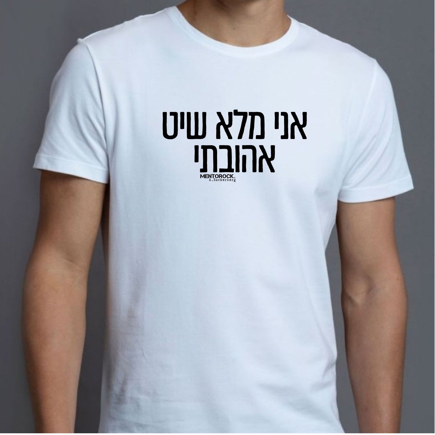 אני מלא שיט אהובתי