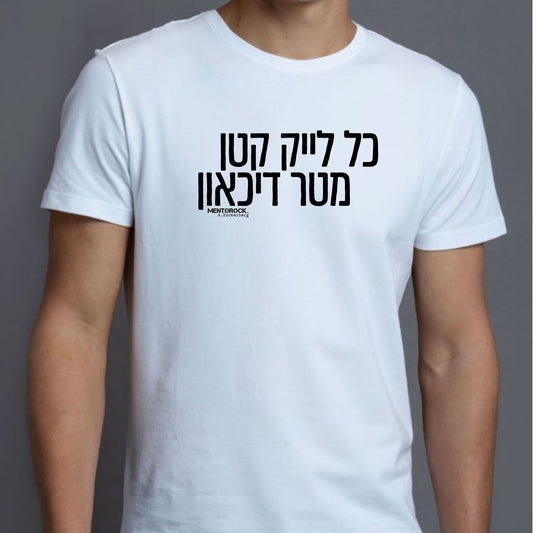כל לייק קטן מטר דיכאון