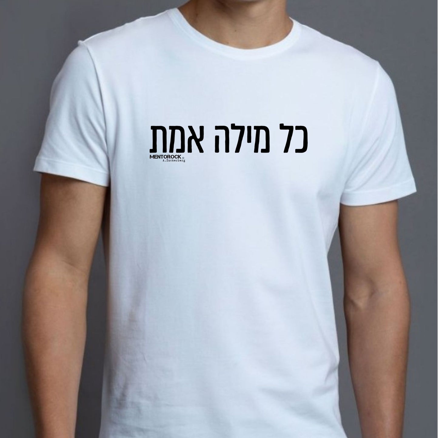 כל מילה אמת