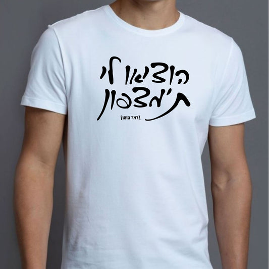 הוציאו לי ת'מצפון