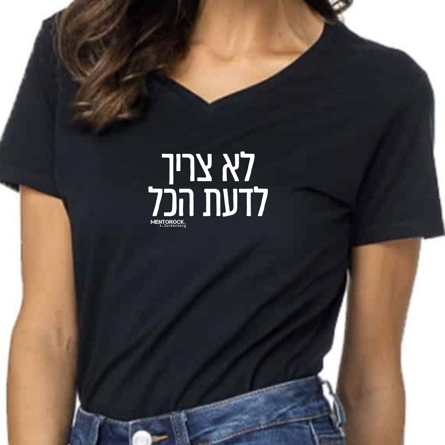 לא צריך לדעת הכל