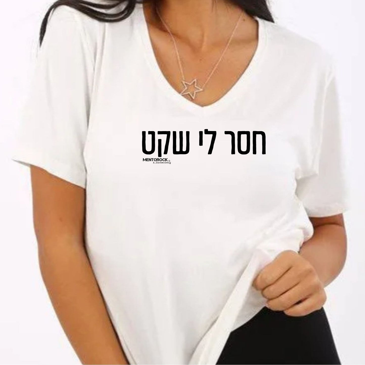 חסר לי שקט