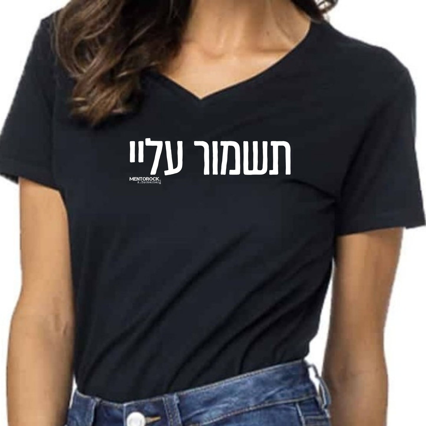 תשמור עליי