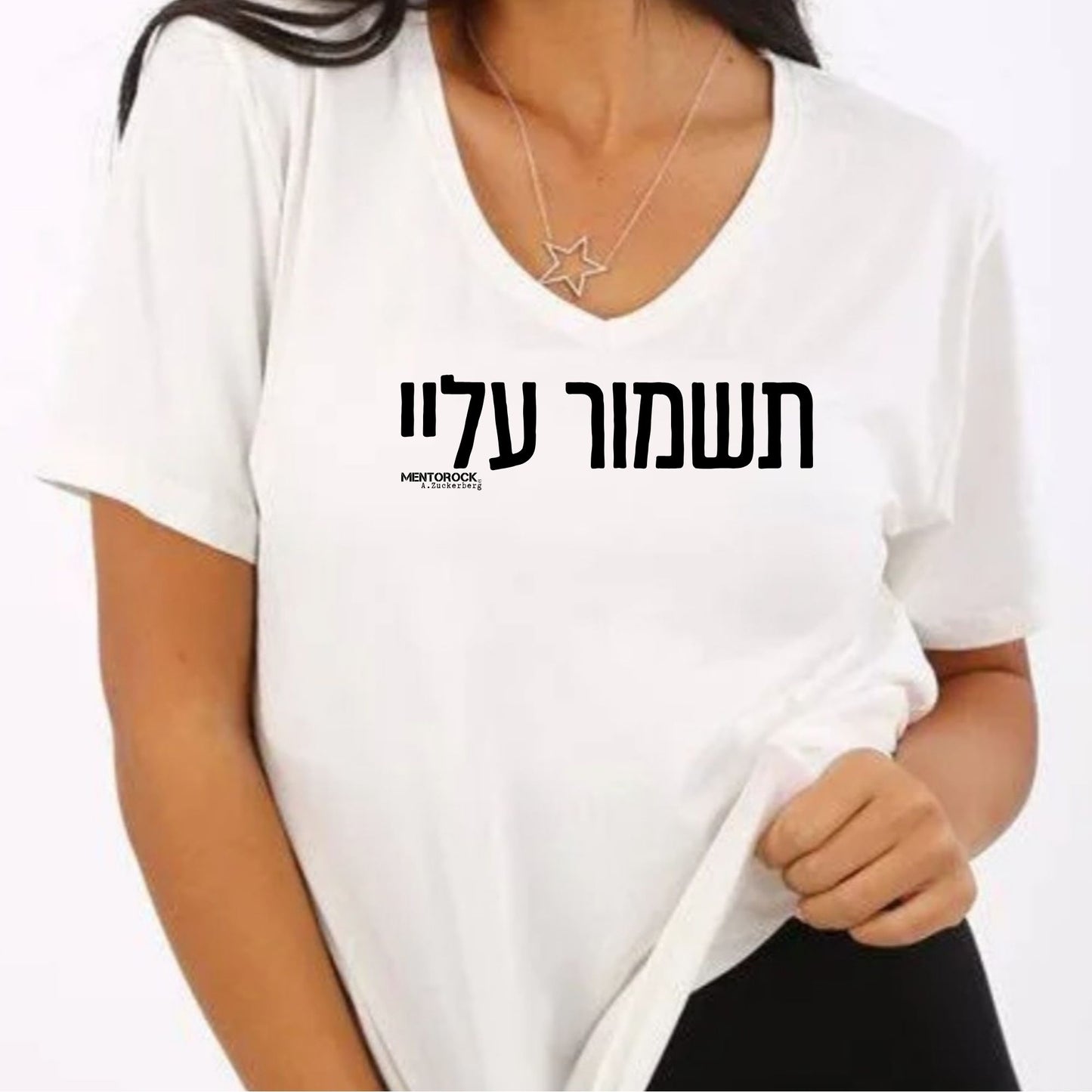 תשמור עליי